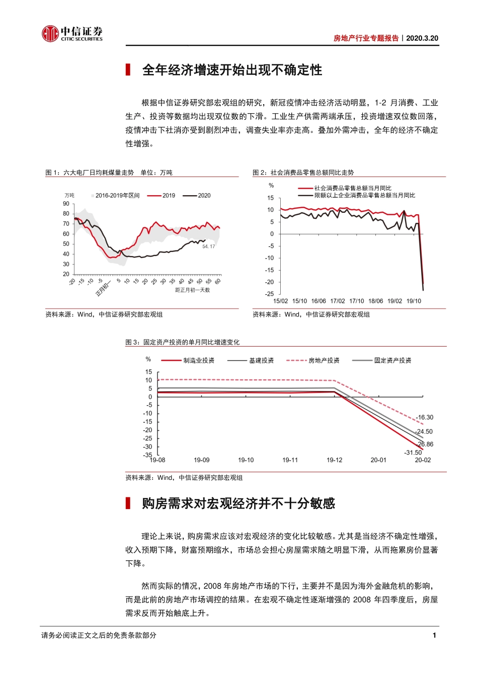 房地产行业专题报告：宏观不确定性如何影响购房需求？-20200320-中信证券-11页.pdf_第3页