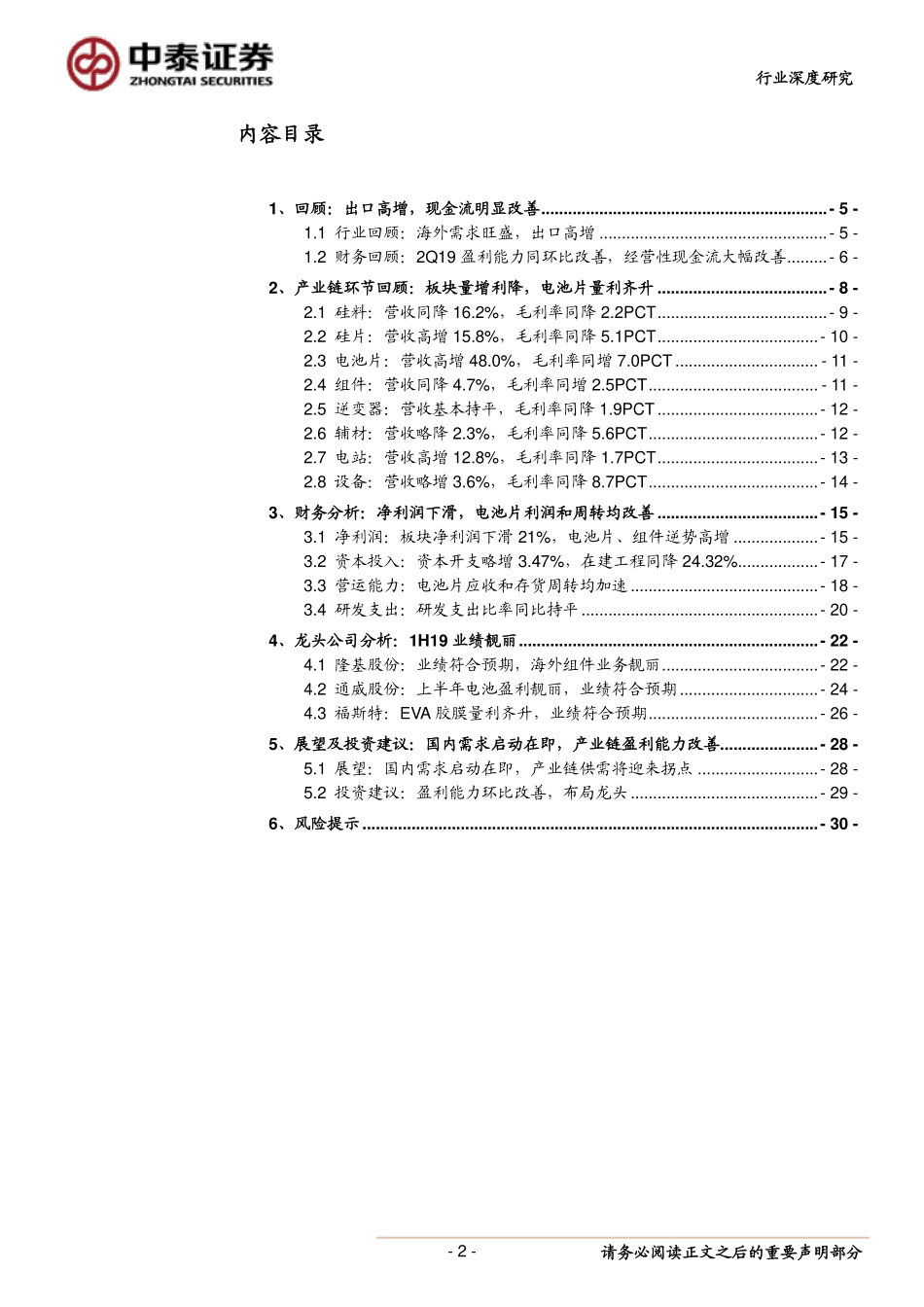 电气设备行业光伏系列研究报告之六：2019中报总结电池片靓丽产业供需拐点在即-20190902-中泰证券-31页 (2).pdf_第3页