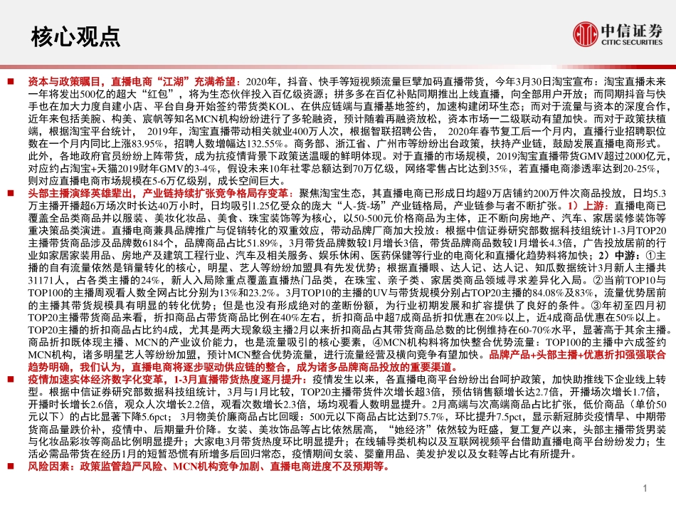 电商行业：数列天下~淘宝直播带货另类数据分析直播带货是怎样一种“江湖”？-20200428-中信证券-46页.pdf_第3页