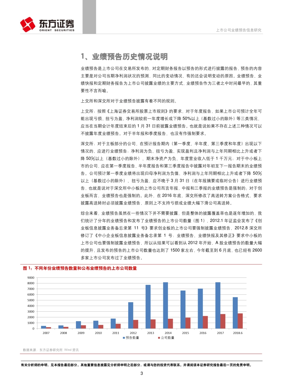 东方证券_20180802_因子选股系列研究之四十二：上市公司业绩预告信息研究.pdf_第3页