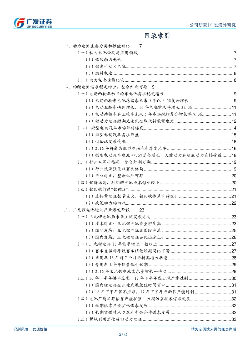动力电池行业：铅酸电池享整合红利 三元锂电需求爆发.pdf_第3页