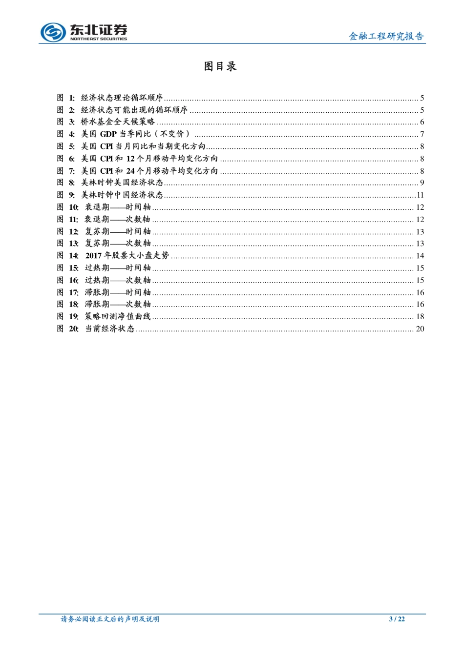 东北证券_20181024_东北证券大类资产配置“全解析”专题研究之二：“少即是多”朴素美林时钟模型.pdf_第3页