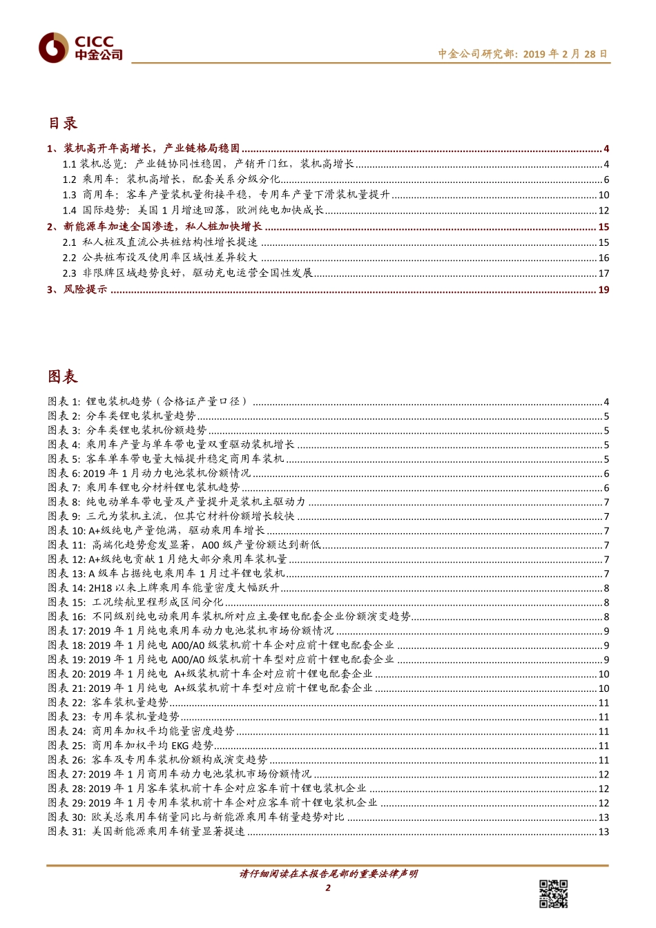电气设备行业新能源车月度观察装机开年高景气格局稳固促发展-20190228-中金公司-21页 (2).pdf_第3页