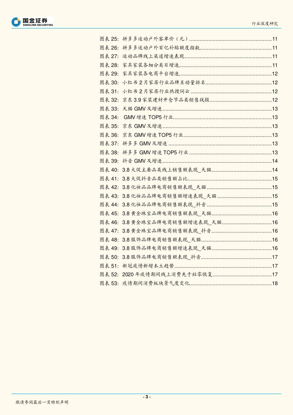电商行业1_2月社零点评：社零春节回暖线上消费关注疫情和大促催化.pdf_第3页