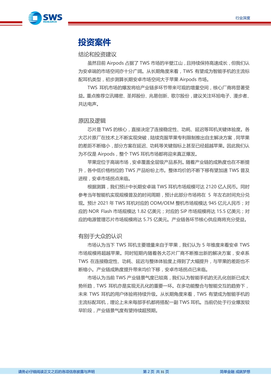 电子行业可穿戴设备深度之一：可穿戴的新宠儿TWS_耳机-20191231-申万宏源-31页.pdf_第3页