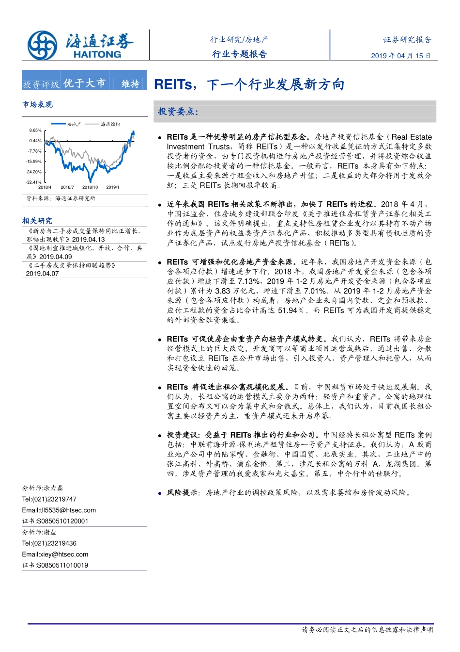 房地产行业：房地产投资信托基金下一个行业发展新方向-20190415-海通证券-13页.pdf_第1页