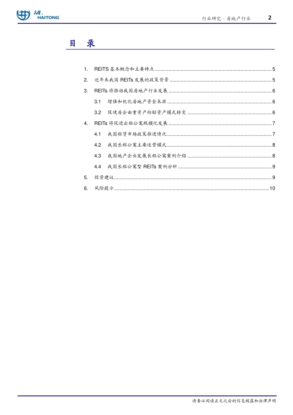 房地产行业：房地产投资信托基金下一个行业发展新方向-20190415-海通证券-13页.pdf_第3页