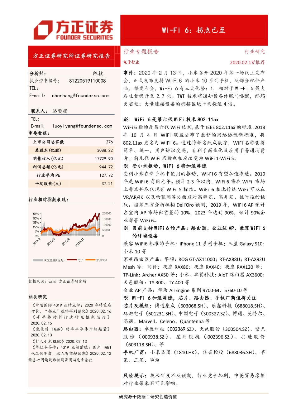 电子行业Wi~Fi6：拐点已至-20200216-方正证券-10页.pdf_第1页