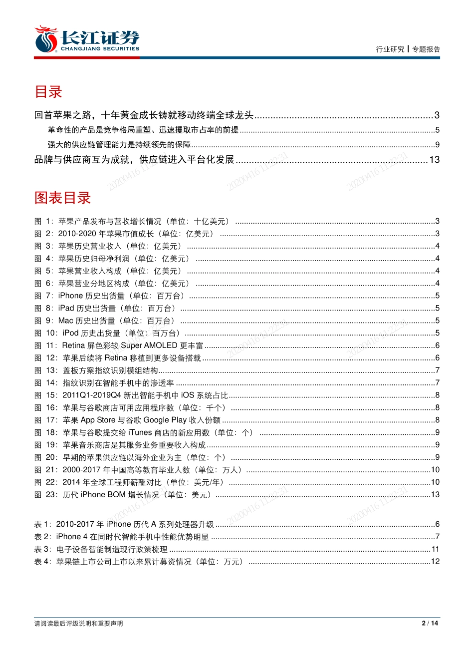电子元件行业：复盘苹果十年黄金成长之路-20200308-长江证券-14页.pdf_第3页