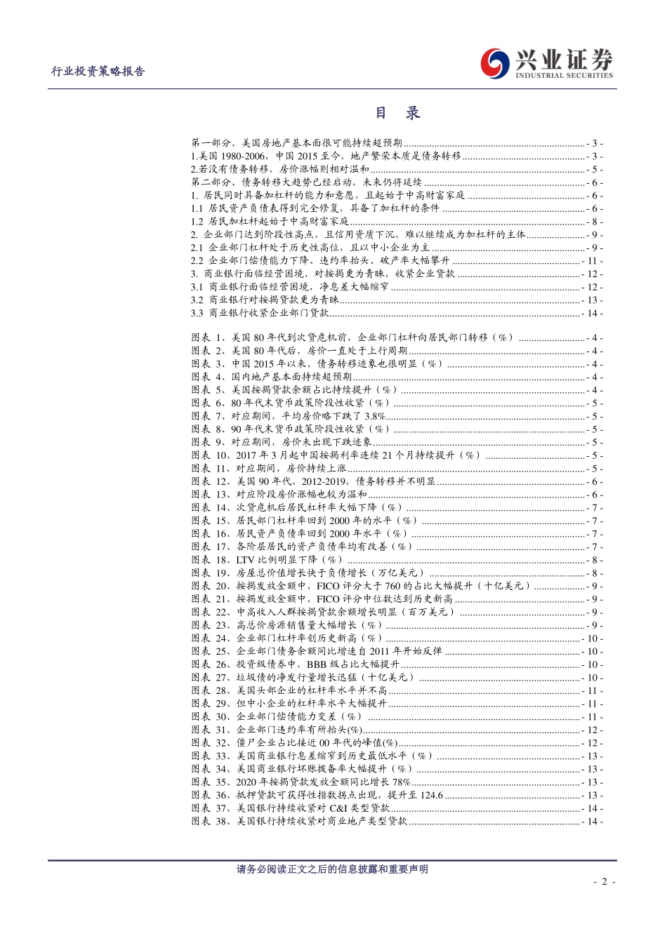 房地产行业美国地产研究系列一：债务转移的起点-20210223-兴业证券-15页.pdf_第2页