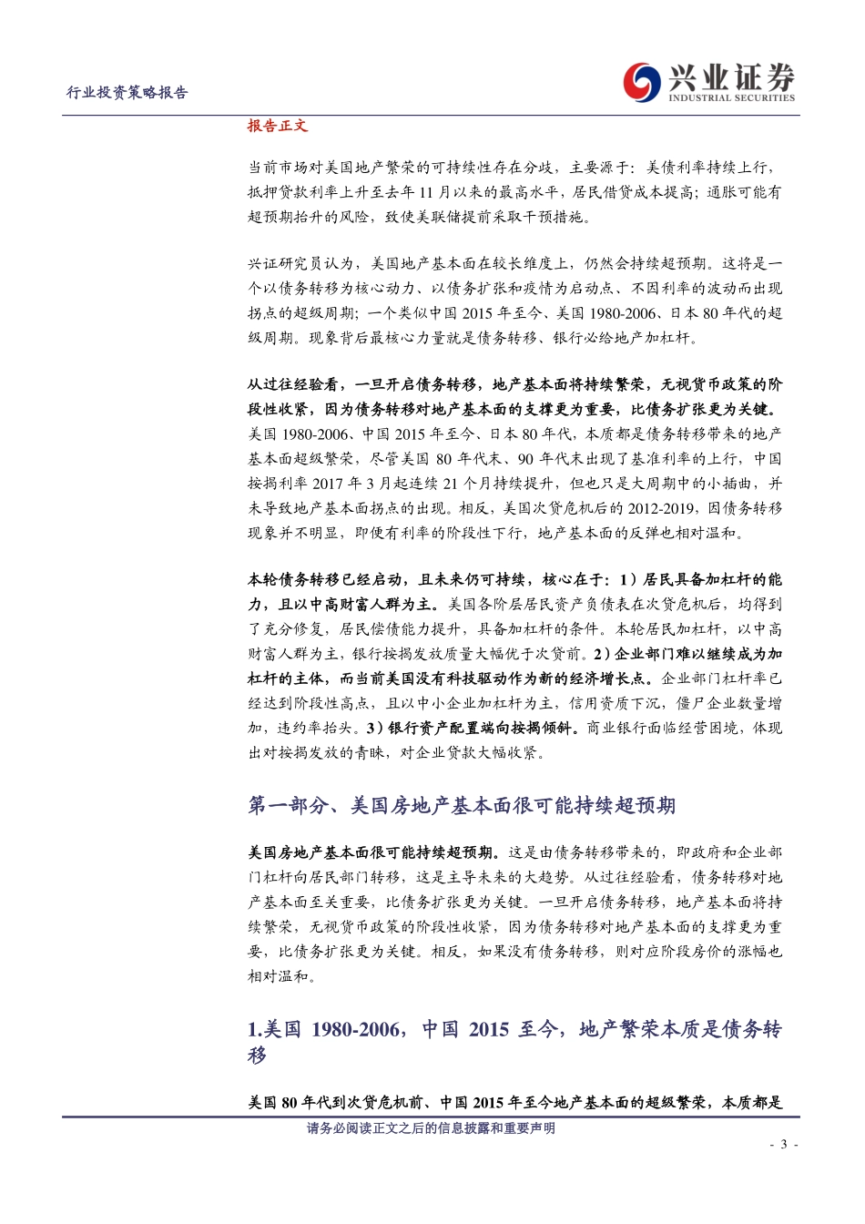 房地产行业美国地产研究系列一：债务转移的起点-20210223-兴业证券-15页.pdf_第3页