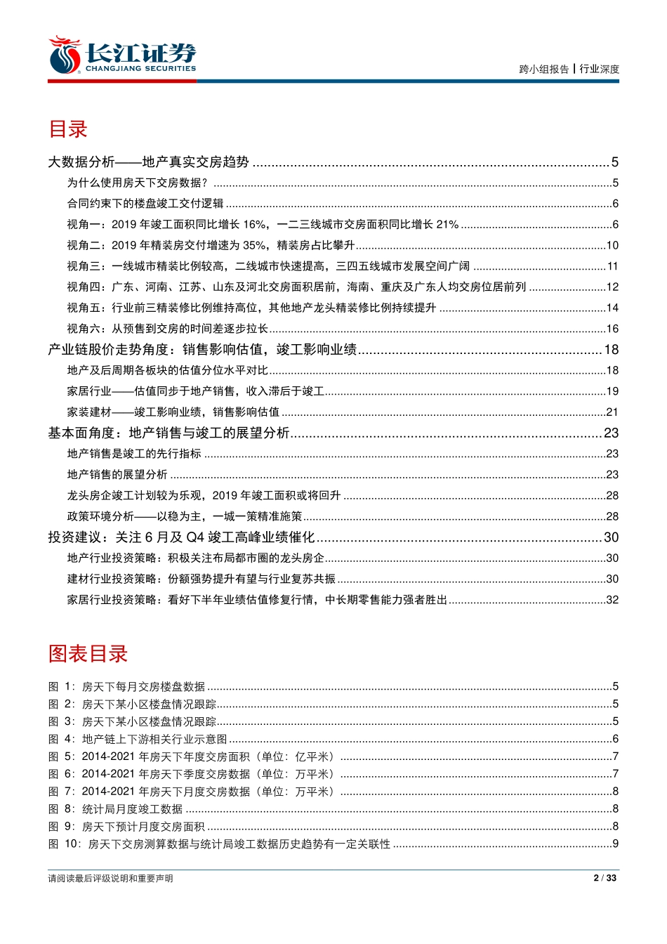 房地产行业：大数据探究地产竣工趋势交付回暖看好后周期链-20190714-长江证券-33页.pdf_第3页