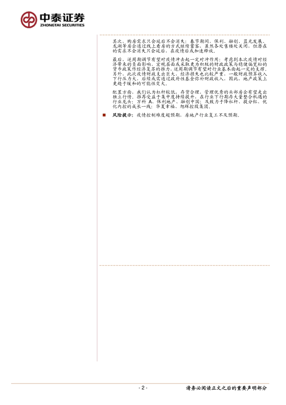 房地产行业月报：疫情导致销售下滑购房需求只会延后不会消失-20200211-中泰证券-28页.pdf_第3页