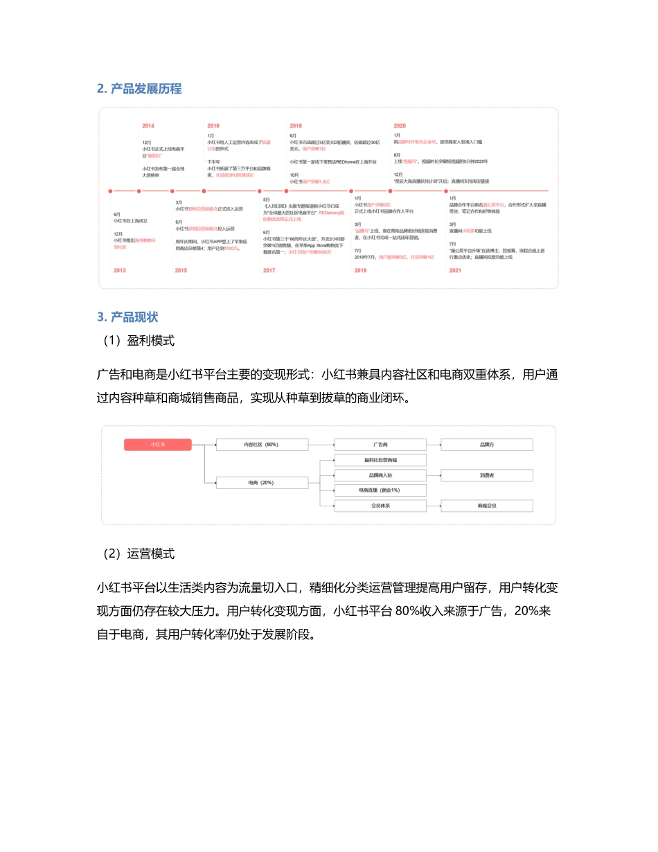 从“人货场”的角度分析内容电商——小红书及其竞品分析.pdf_第2页
