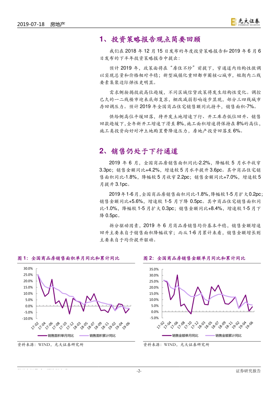 地产行业动态跟踪报告：2019年上半年房地产四维数据总结及下半年展望-20190718-光大证券-13页.pdf_第3页