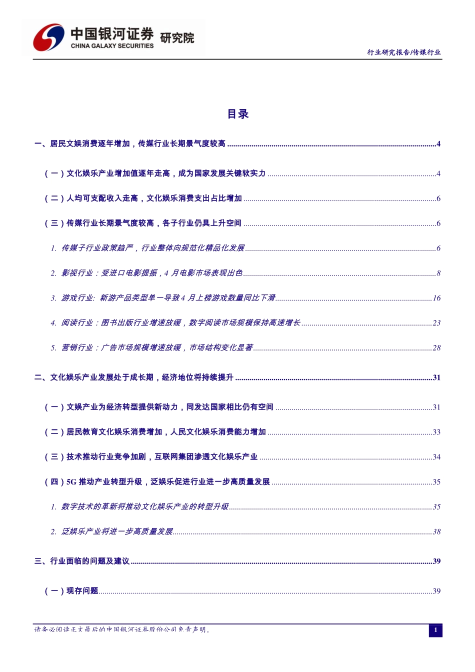 传媒行业4月行业动态报告：广告市场规模增速放缓未来营销线上+线下是大势所趋-20190524-银河证券-64页 (2).pdf_第3页