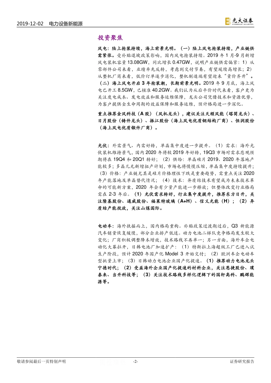 电力设备新能源行业2020年投资策略：补贴收官格局重塑-20191202-光大证券-43页.pdf_第3页