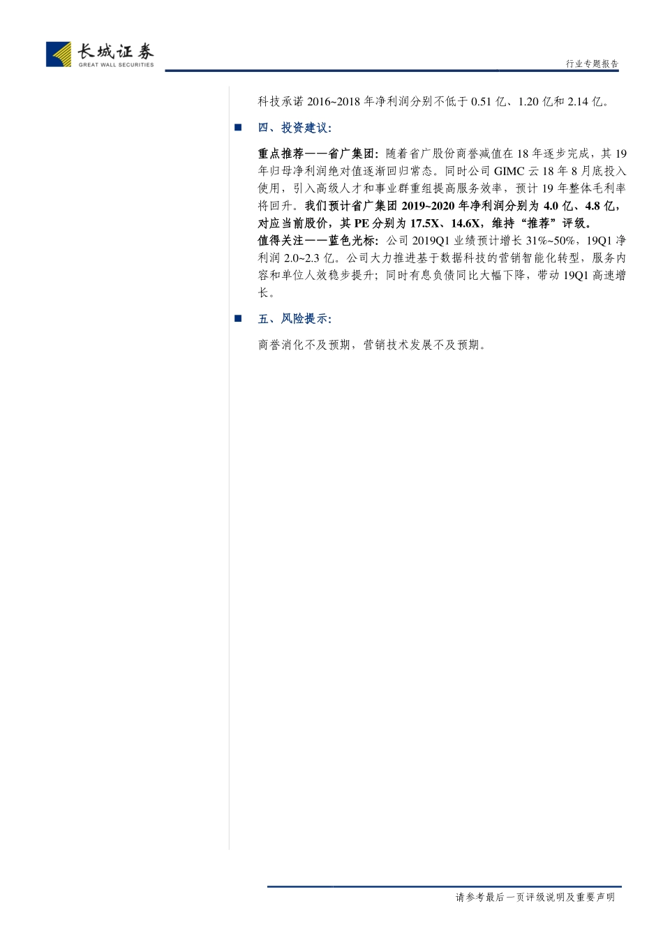 传媒行业专题报告：4A公司分拆与并购复盘省广系蓝标系的新三板布局盘点旗下技术型营销公司-20190401-长城证券-31页.pdf_第3页