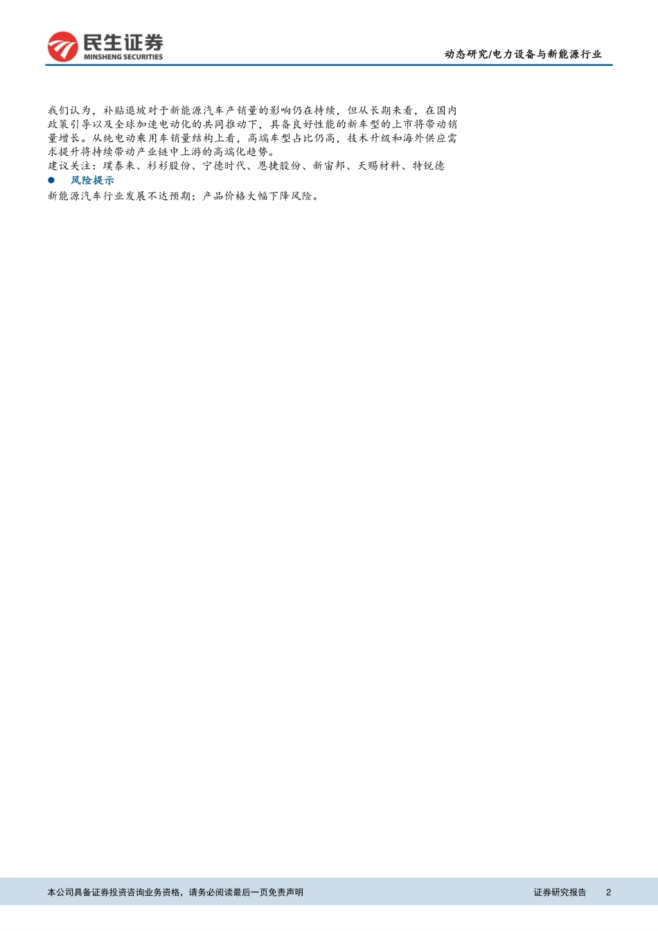 电力设备与新能源行业：新能源汽车行业数据周跟踪10月新能源汽车销售承压关注海外供应链-20191118-民生证券-14页 (2).pdf_第3页