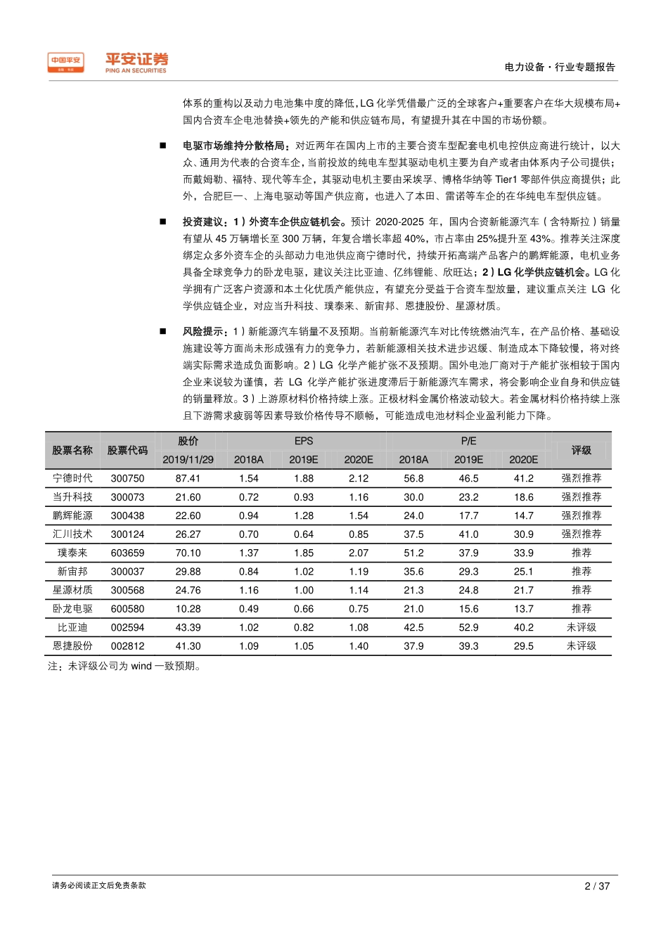 电力设备行业专题报告：合资新能源车型品鉴录群雄竞起谁主沉浮-20191201-平安证券-37页.pdf_第3页