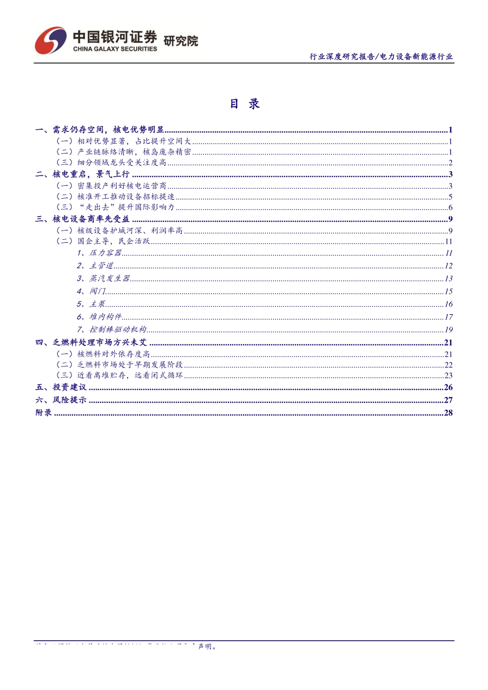 电力设备及新能源行业核电深度研究报告之二：曙光已现锐者当先-20190823-银河证券-38页.pdf_第3页