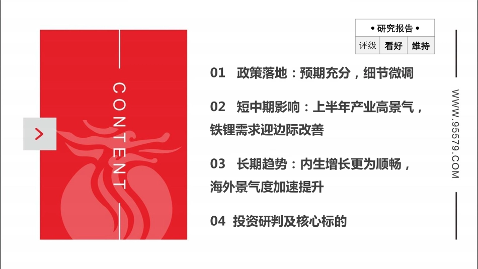 电力设备新能源行业：电动车新政之下产业短期影响及长期趋势推演-20190418-长江证券-47页.pdf_第3页