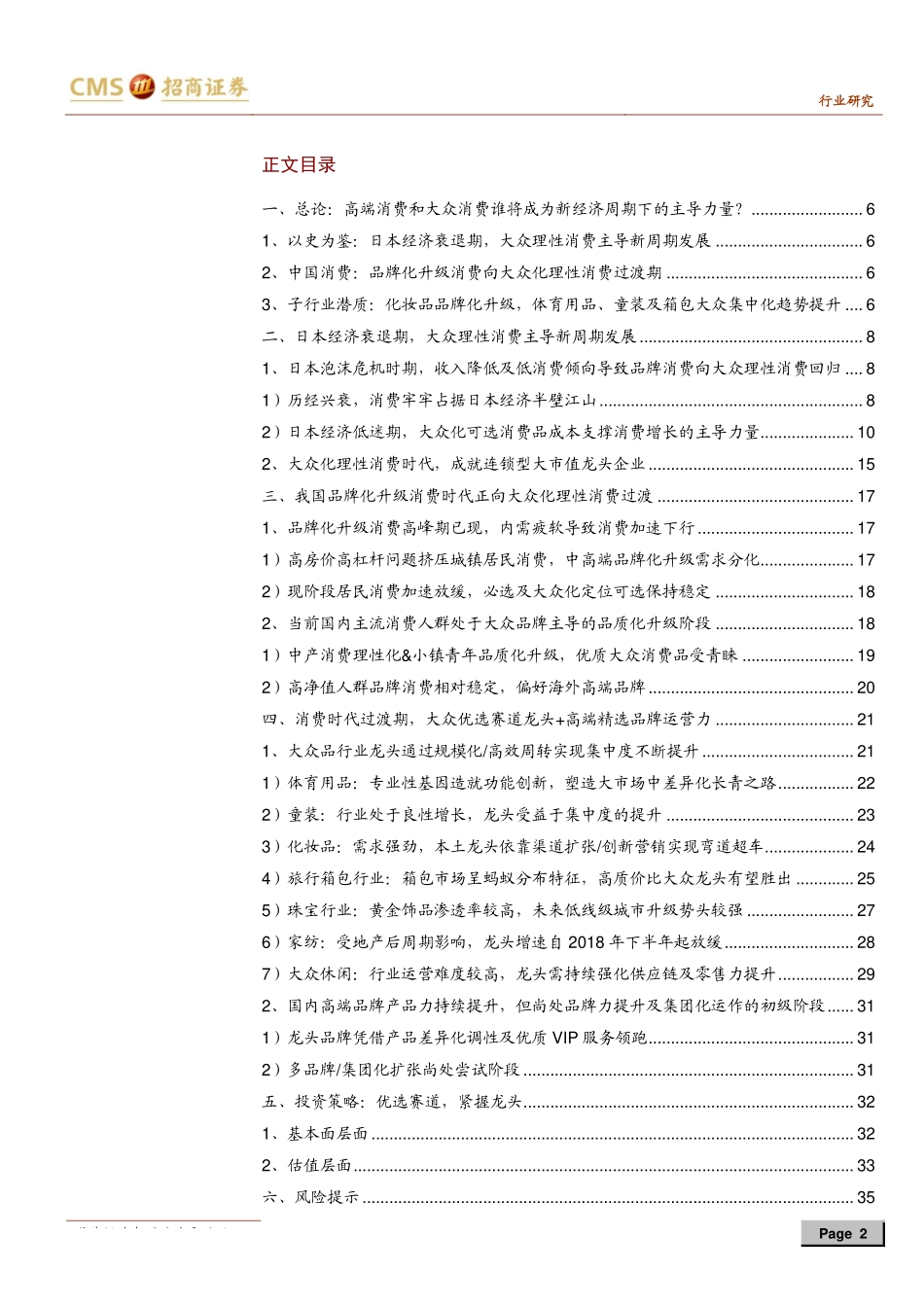 纺织服装行业品牌时尚2019年中期策略报告：新经济周期下大众品牌消费将成为主导-20190615-招商证券-37页.pdf_第3页