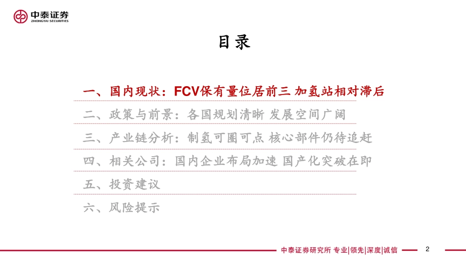 电力设备新能源行业燃料电池专题研究：FCV爆发在即能源转型持续推进-20200116-中泰证券-50页 (2).pdf_第3页