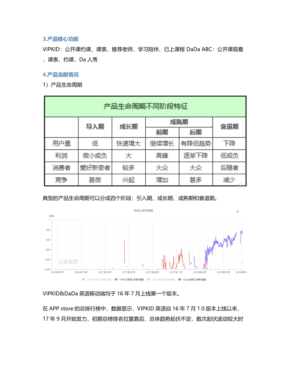 从VIPKID、DaDaABC 竞品分析看K12在线教育.pdf_第3页