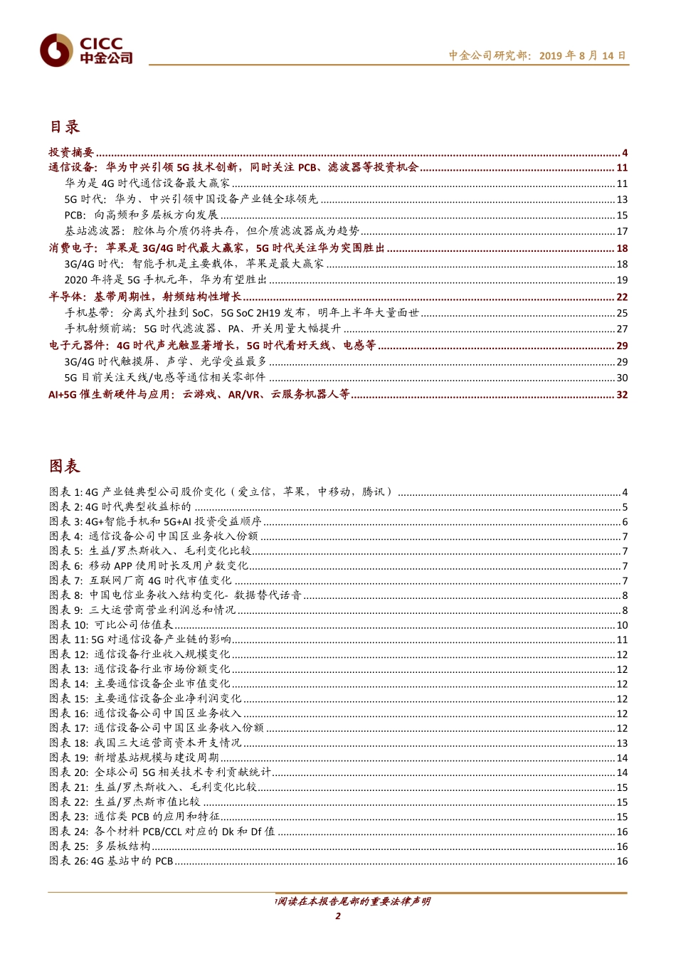从4G周期看5G投资机会和节奏-20190814-中金公司-36页.pdf_第3页