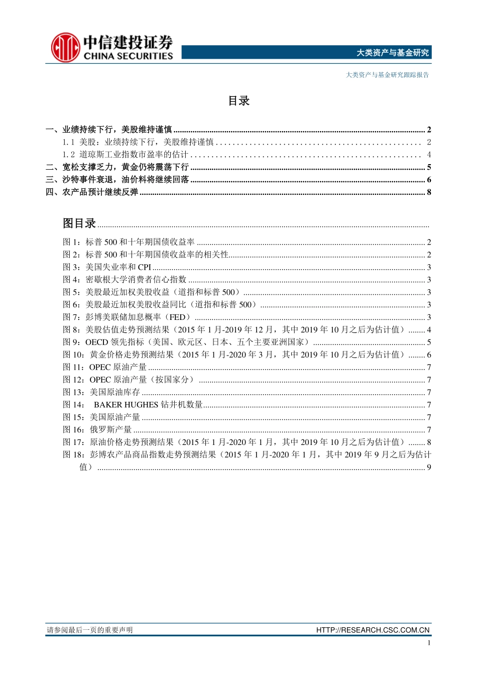 大类资产配置10月报·战术篇：沙特事件平息原油重回弱势黄金如期跌破上行趋势-20191021-中信建投-13页.pdf_第3页