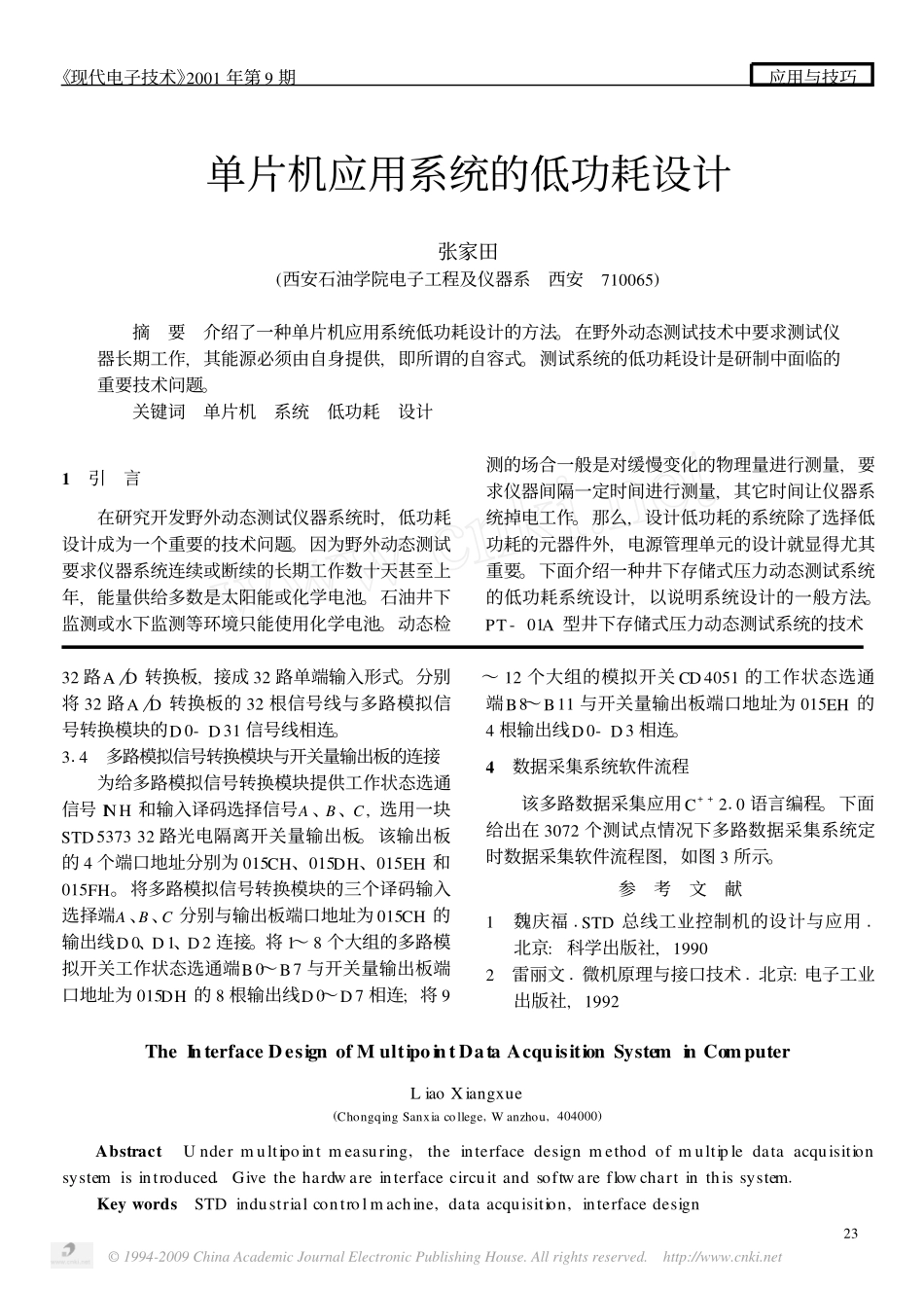 单片机应用系统的低功耗设0计.pdf_第1页