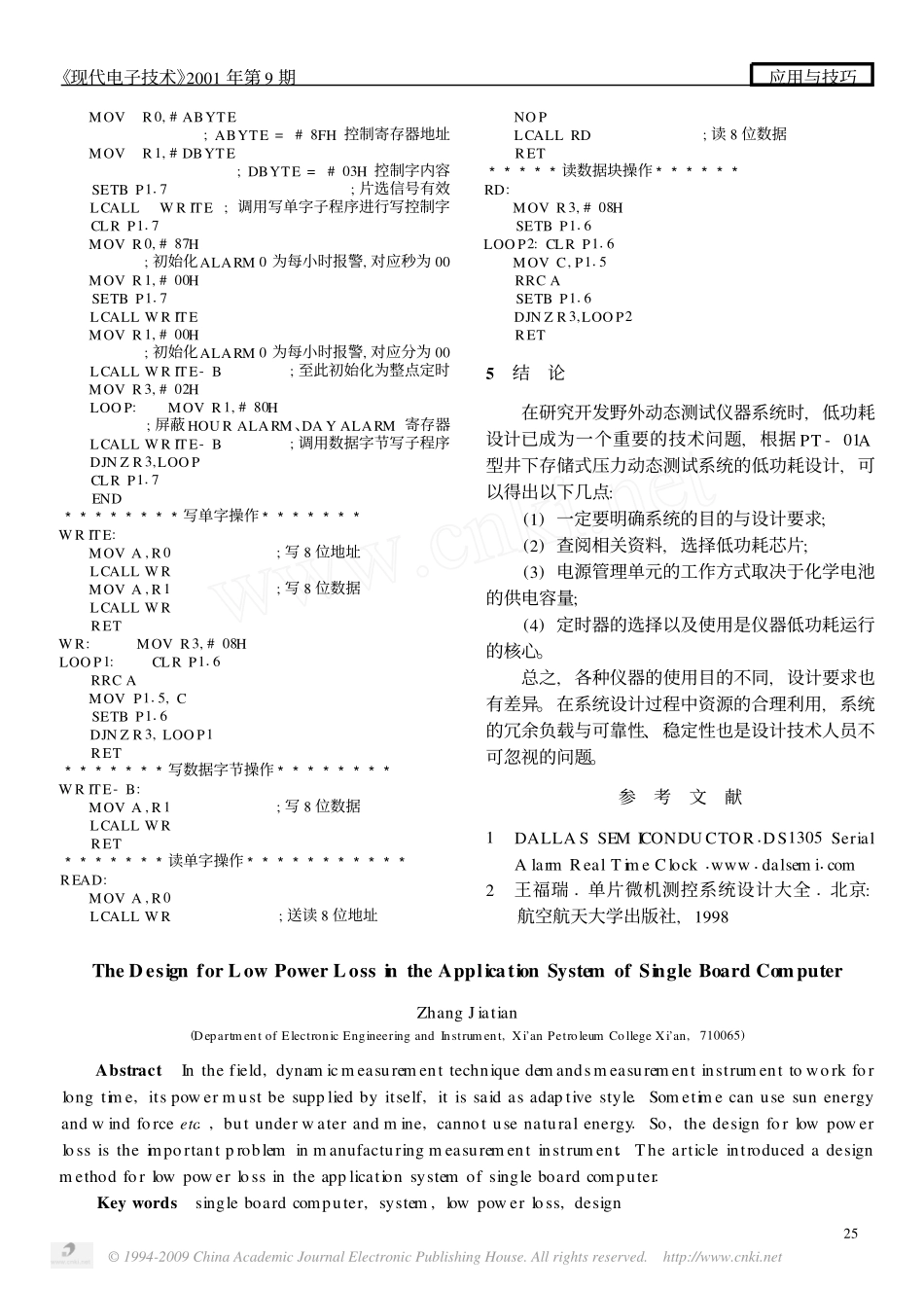 单片机应用系统的低功耗设0计.pdf_第3页