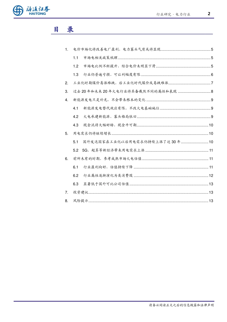 电力行业：自主定价加寡头垄断加必需消费品加极低市净率-20191126-海通证券-17页.pdf_第3页