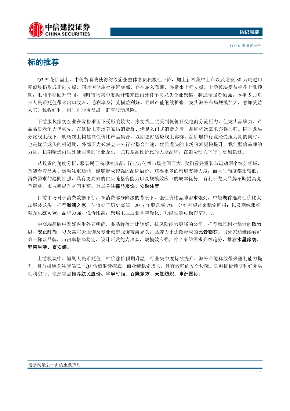 纺织服装行业动态研究报告：染料提价再起看好库存充足、强议价能力龙头航民股份-20190408-中信建投-22页.pdf_第3页