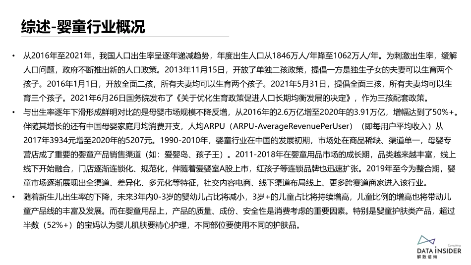 戴可思品牌调研报告.pdf_第3页