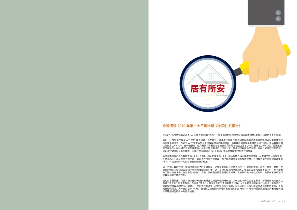 第一太平戴维斯-2019中国住宅 -2019.5-13页.pdf_第3页