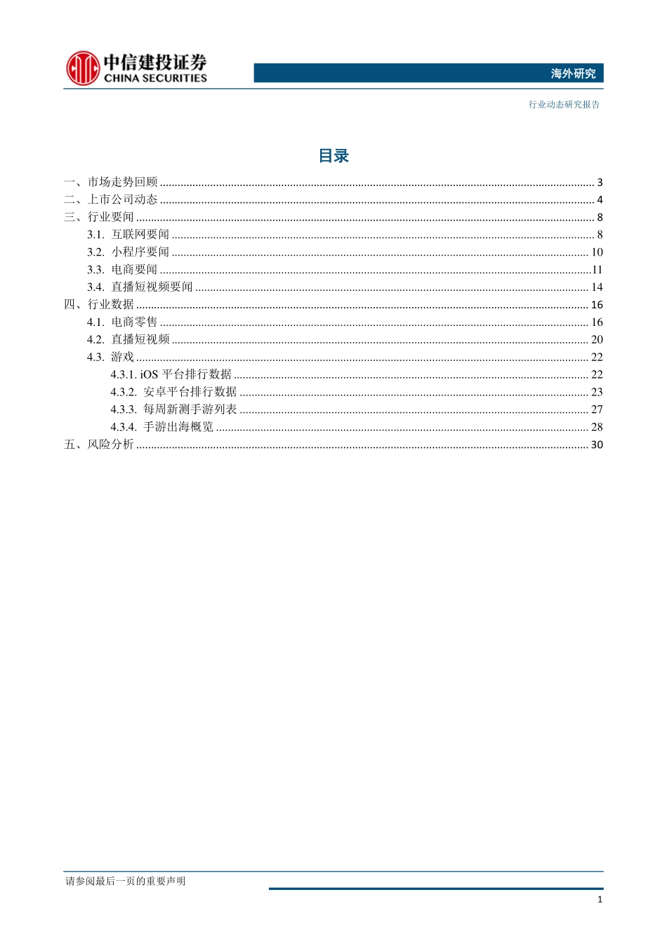 传媒行业海外研究：亚马逊、微软、谷歌云业务亮眼Salesforce和阿里云达成战略合作-20190729-中信建投-33页.pdf_第3页