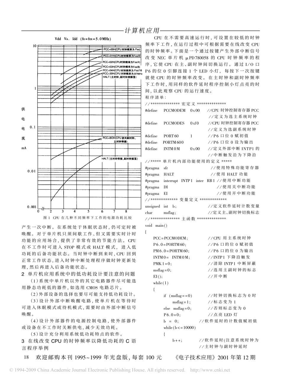 单片机低功耗技术及应用7.pdf_第2页