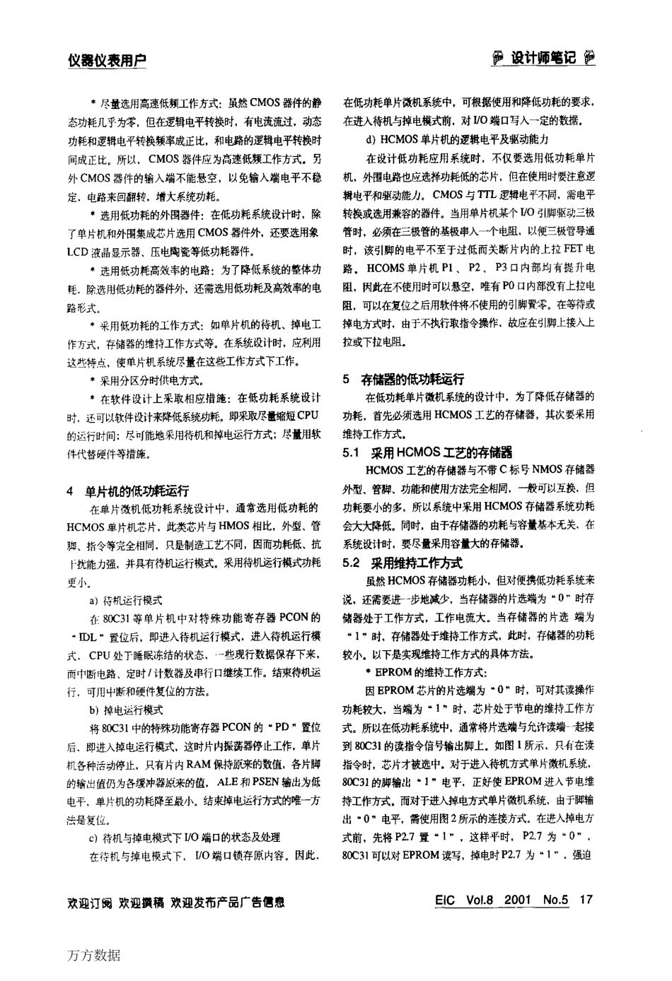 单片机应用系统的低功耗设计(2).pdf_第2页