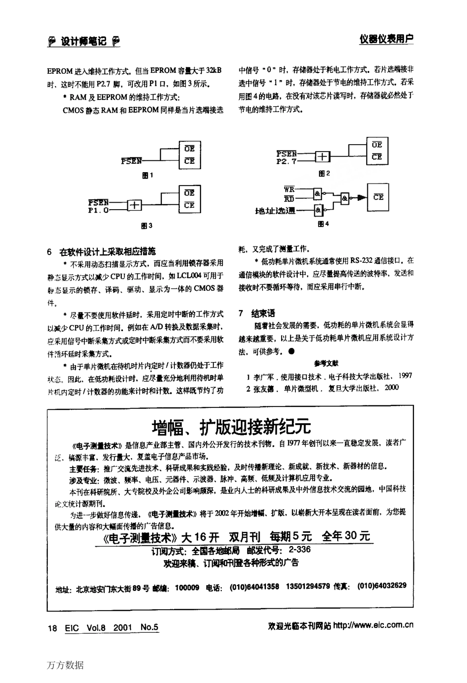 单片机应用系统的低功耗设计(2).pdf_第3页