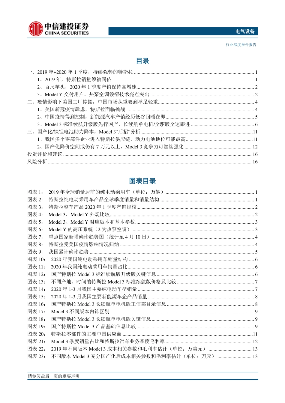 电气设备行业：特斯拉峥嵘渐现-20200413-中信建投-21页 (2).pdf_第3页