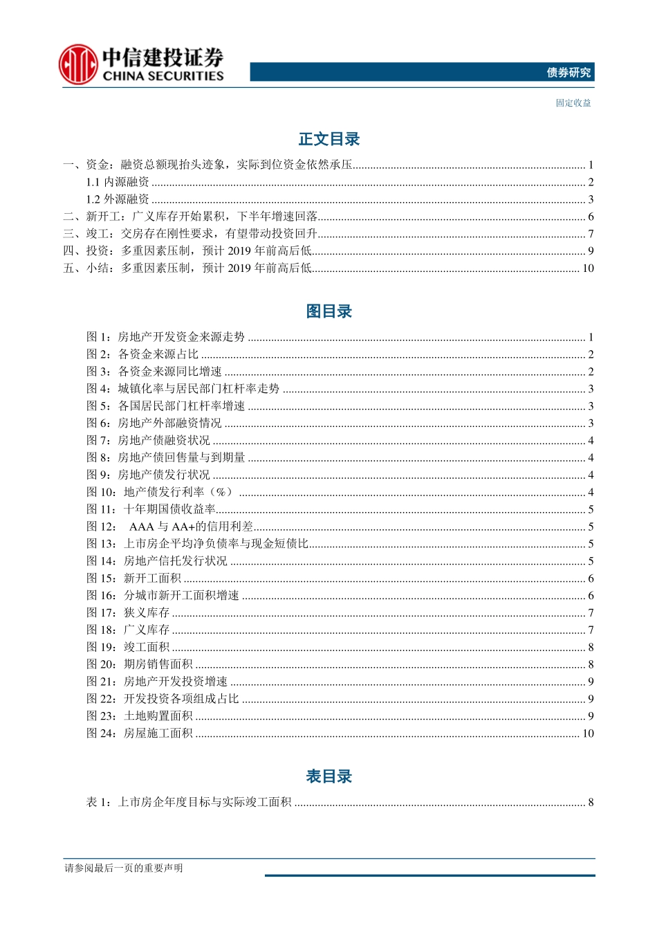 地产观察系列报告之四：当下地产行业怎么看之下篇-20190524-中信建投-15页.pdf_第3页
