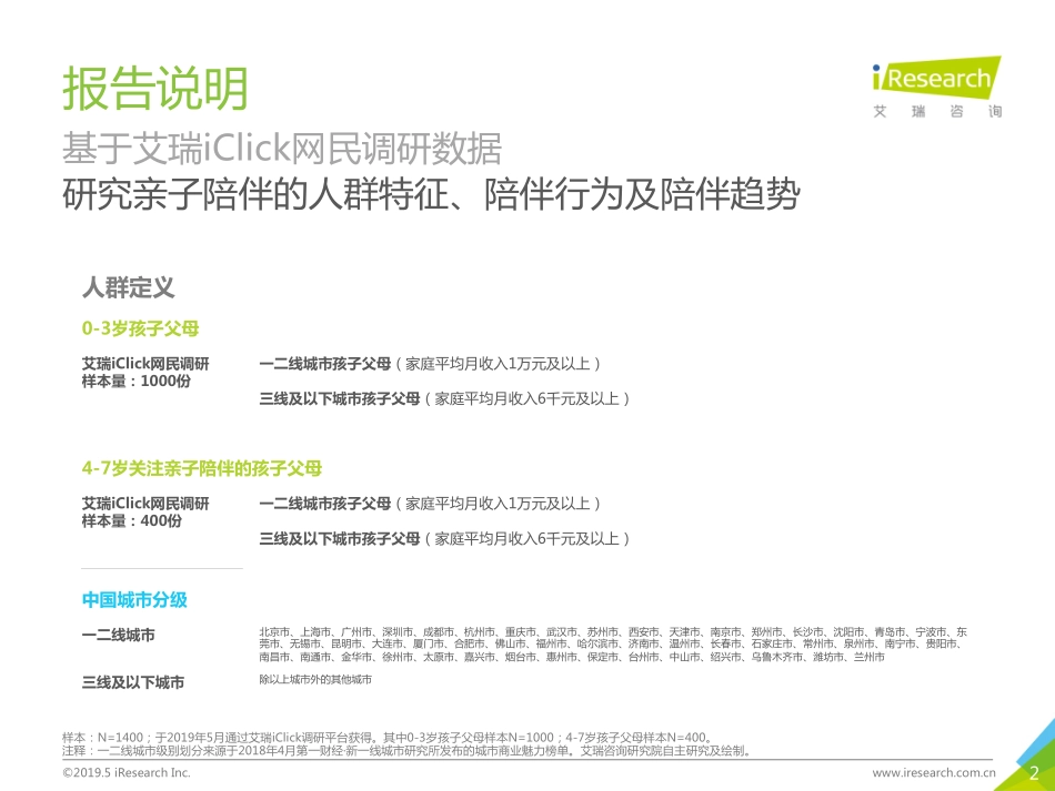 飞鹤&艾瑞-2019年中国亲子陪伴质量研究报告-2019.5-43页.pdf_第3页