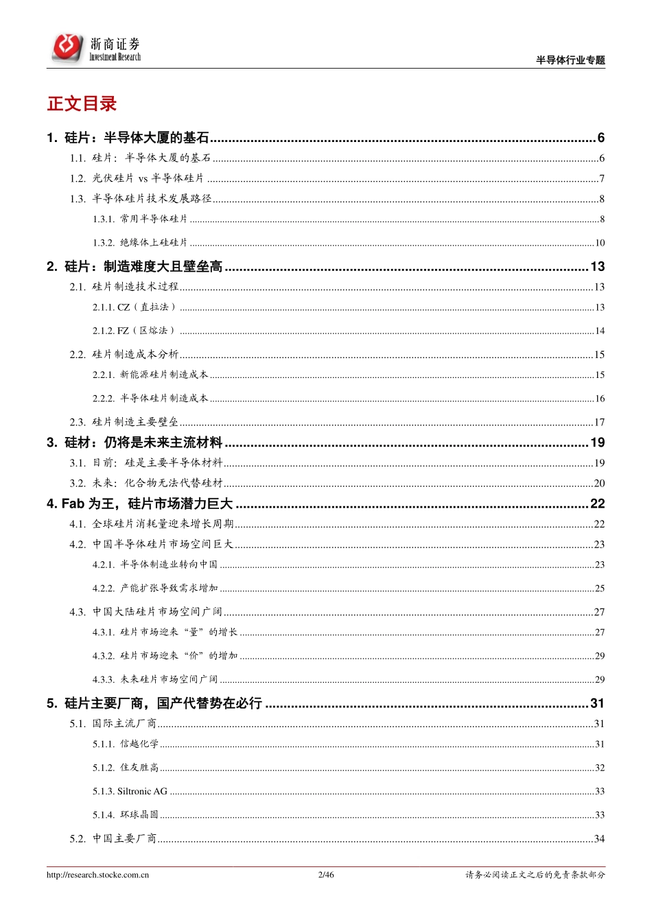 半导体行业硅片深度报告：半导体材料硅片投资宝典-20200407-浙商证券-46页.pdf_第3页
