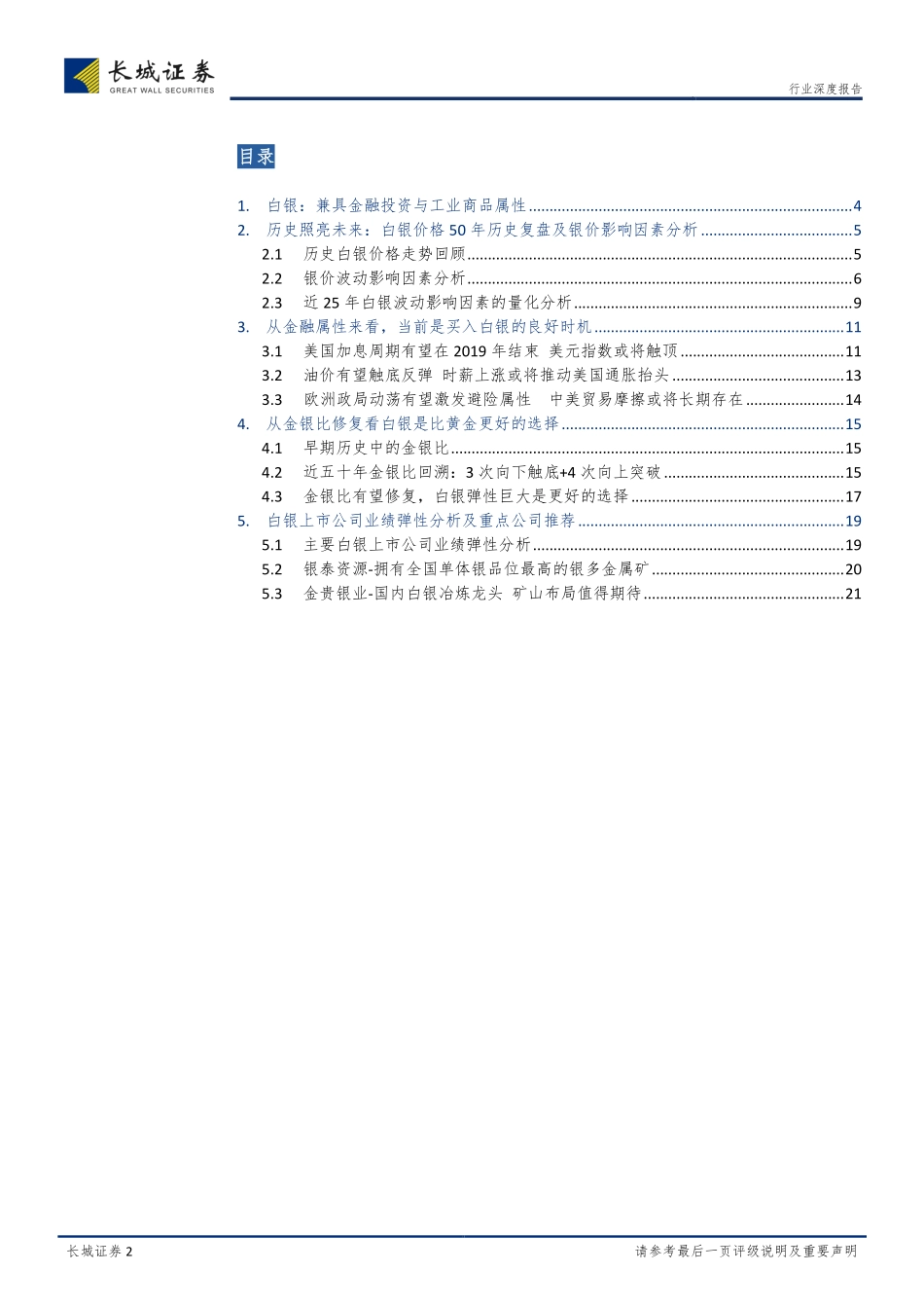 白银行业专题系列（一）：从金融属性看未来银价~银价50年历史复盘及核心影响因素分析-20190107-长城证券-23页.pdf_第3页