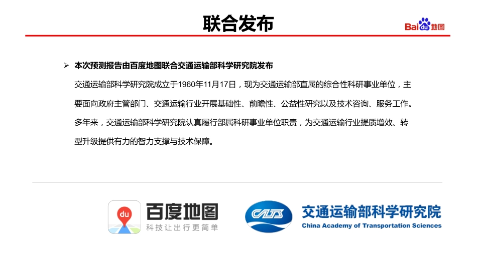 百度地图-2019年双旦出行预测报告-2019.1-34页.pdf_第3页