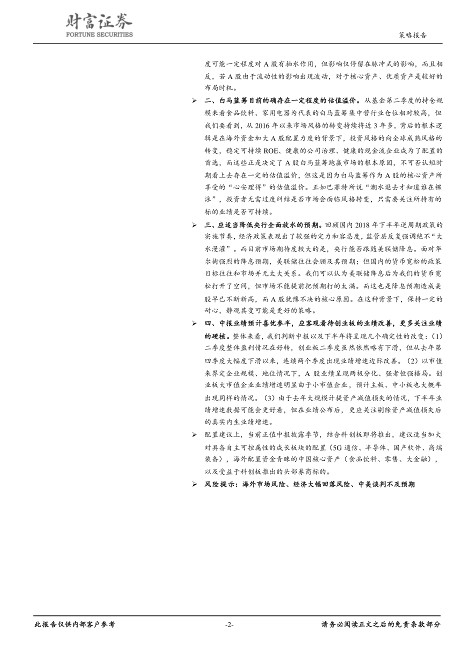 策略点评：科创板开启新时代市场等待新方向-20190722-财富证券-15页.pdf_第3页