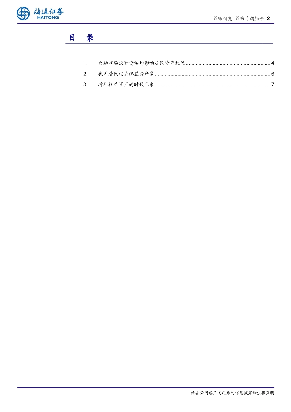 策略专题报告：大浪潮居民从购房到配股-20200213-海通证券-13页.pdf_第3页