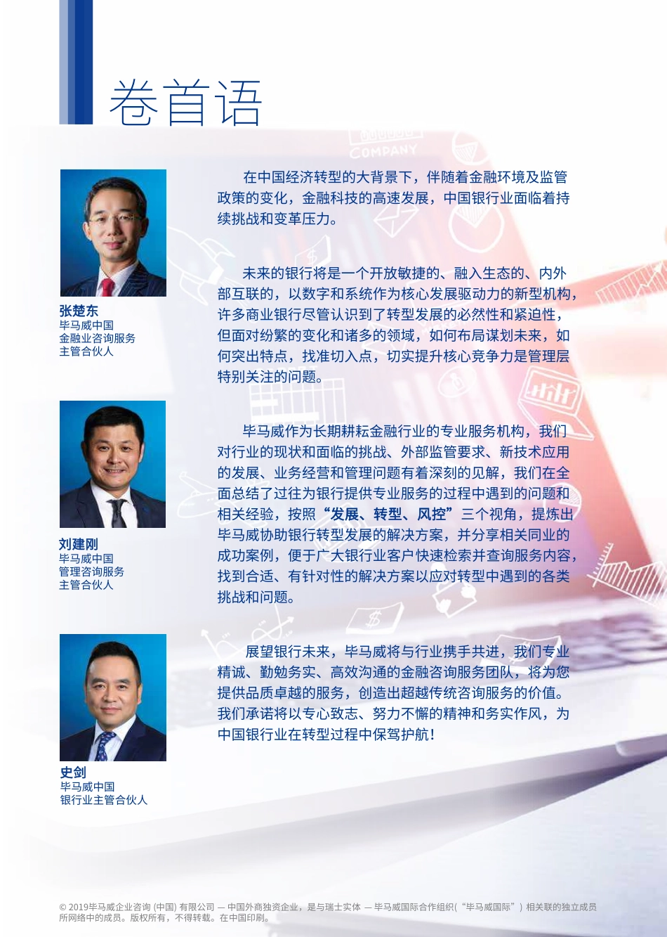 毕马威-数字时代银行业咨询服务方案-2019.6-104页.pdf_第3页